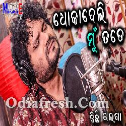 Dhoka Deli Mu Tate - Sad Song By Humane Sagar